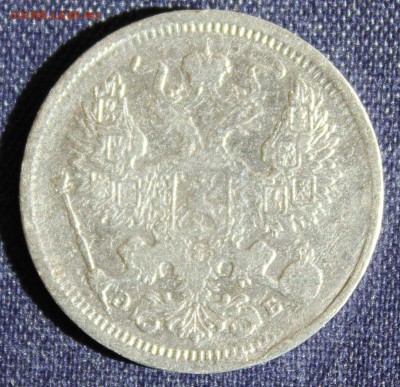 20 копеек 1906г. ГЛАДКИЙ ГУРТ. - IMG_2758.JPG