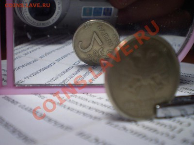 2 рубля 97 г, мнения по развороту. - PB170508.JPG