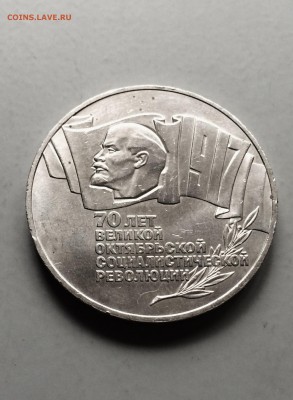5 руб. 1987 год.70 лет ВОСР Шайба.  до 15.08.2016 - IMG_4227.JPG