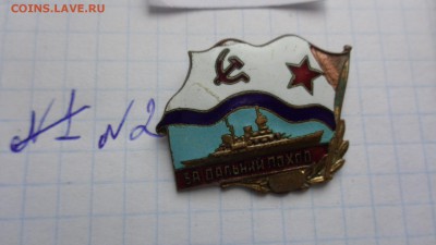 Жетон: За дальний поход № 2   с потерями до 15.8 в 21-00 мск - DSC00898.JPG