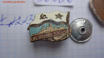 Жетон: За дальний поход № 3 самиздат до 15.8 в 21-00 мск - DSC00902.JPG