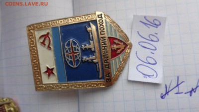 Жетон: За дальний поход № 4 "Лопата"15.8 в 21-00 мск - DSC00907.JPG