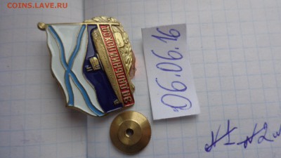 Жетон: За дальний поход  РФ   15.8 в 21-00 мск - DSC00913.JPG