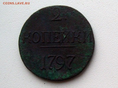 Оценка монет - 2 копейки 1797 3 1