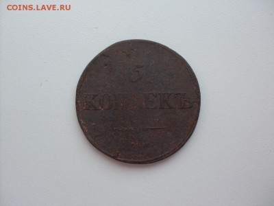 НЕЧАСТАЯ !!! 5 копеек 1834 С.М : ДО 16.08.2016 13-00 МСК - SDC12396.JPG