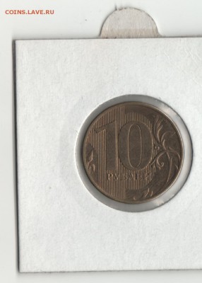 10 руб.2015г. поворот почти 180 гр. - 10р. поворот