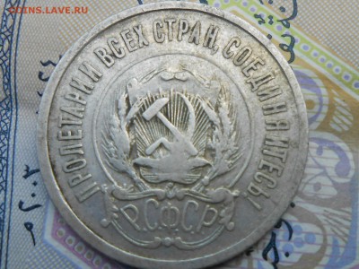 20 Копеек 1921 год - RSCN4813[1].JPG