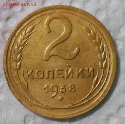 2 копейки 1938г отличная сохранность ,до 22.00.13.08. 2016г. - DSCN4825_cr