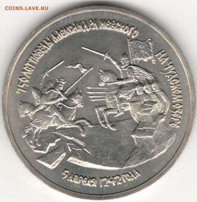 3 рубля 1992, Невский, АЦ. До 12.08 - 3