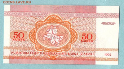 БЕЛАРУСЬ 50 копеек 1992г. ПРЕСС До 14.08 22:30мск - 4.1