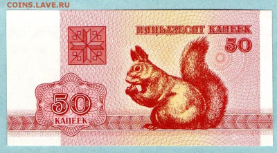 БЕЛАРУСЬ 50 копеек 1992г. ПРЕСС До 14.08 22:30мск - 4