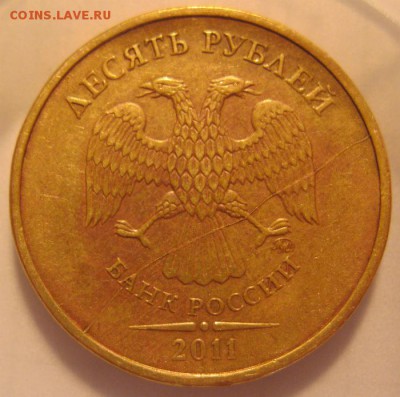 10 рублей 2011 раскол - 20111 раскол