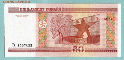 БЕЛАРУСЬ 50 рублей "Я" 2000г. ПРЕСС До 15.08 22:00мск - 22.1