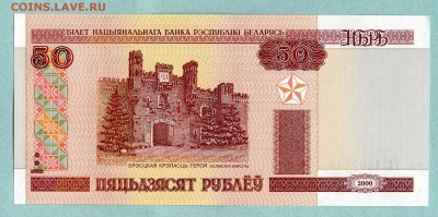 БЕЛАРУСЬ 50 рублей "Я" 2000г. ПРЕСС До 15.08 22:00мск - 22