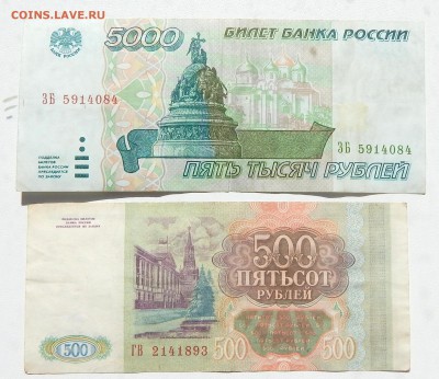 5000 РУБЛЕЙ 1995.500,200,100 РУБЛЕЙ 1993 до 13.08.16 - DSCN4655.JPG