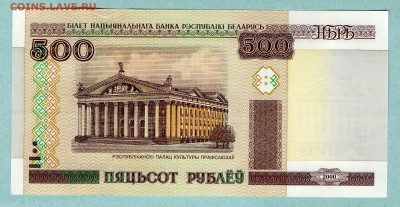 БЕЛАРУСЬ 500 рублей 2000г. ПРЕСС До 15.08 22:00мск - 25