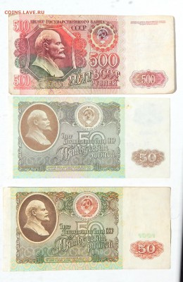 500 РУБЛЕЙ 1992.100 РУБЛЕЙ 1961,91.50 РУБЛЕЙ 1961,91 до13.08 - DSCN4660.JPG