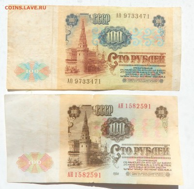 500 РУБЛЕЙ 1992.100 РУБЛЕЙ 1961,91.50 РУБЛЕЙ 1961,91 до13.08 - DSCN4659.JPG