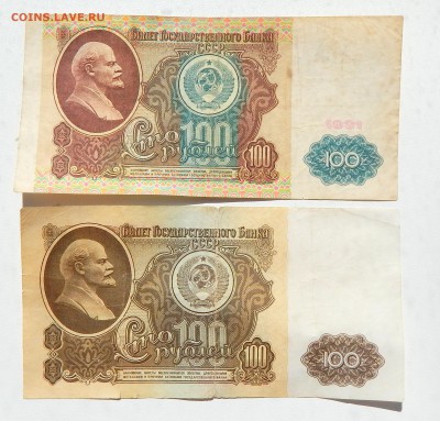 500 РУБЛЕЙ 1992.100 РУБЛЕЙ 1961,91.50 РУБЛЕЙ 1961,91 до13.08 - DSCN4658.JPG