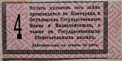 25 рублей 1917-купон Займа Свободы до 16.08 в 22:00 - DSCN6531