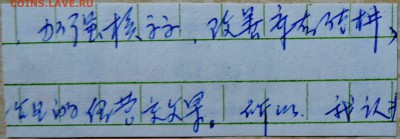КИТАЙ - талон  10 ед.  1984 г. до 16.08 в 22.00 - DSCN6533