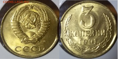 3 копейки 1991 М-Л. 3шт(полн.раскол,выкус,гриб)(14 авг22:00) - 20160810_213355