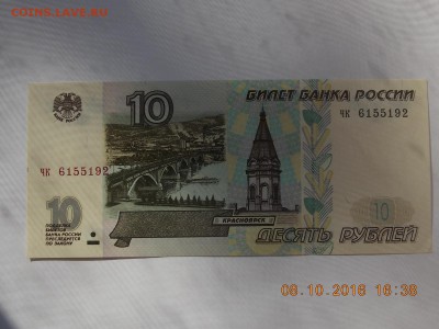 Re: 10 Рублей 1997 без модификации 4 боны фикс цена - DSCN6779[1].JPG