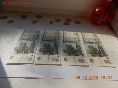 Re: 10 Рублей 1997 без модификации 4 боны фикс цена - DSCN6776[1].JPG