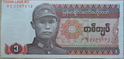МЬЯНМА - 1 кьят 1990 г. пресс до 16.08 в 22:00 - DSCN6542