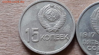 15 и 20 копеек 1967 мешковые. 18.08. - IMG_20160810_165948_1