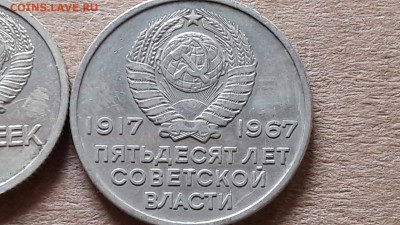 15 и 20 копеек 1967 мешковые. 18.08. - IMG_20160810_165950_0