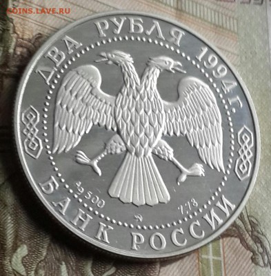Гоголь. 2 рубля 1994. До 13.08.2016 в 22.09 - 20160804_184543-1