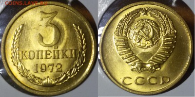 3 копейки 1972г. UNC (14 авг 22:00) - 20160810_211933
