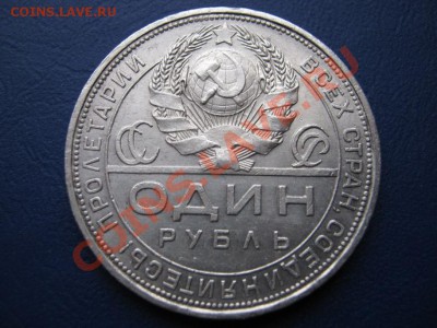Рубль 1924 г. Хороший! до 2.12.10г. в 22-00 МСК. - 6.4