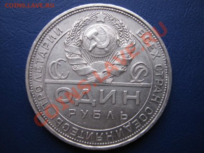 Рубль 1924 г. Хороший! до 2.12.10г. в 22-00 МСК. - 6.3