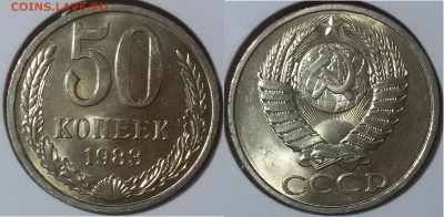50 копеек 1983г. UNC (14 авг 22:00) - 20160810_212720