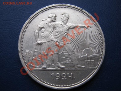 Рубль 1924 г. Хороший! до 2.12.10г. в 22-00 МСК. - 6.2
