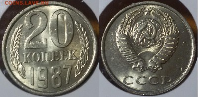 20 копеек 1987г. UNC (14 авг 22:00) - 20160810_212846