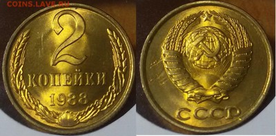 2 копейки 1988г. UNC (14 авг 22:00) - 20160810_213116