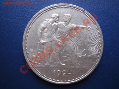 Рубль 1924 г. Хороший! до 2.12.10г. в 22-00 МСК. - 6.1
