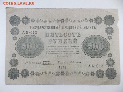 500 р1918года до 15.08.16..22:00 - DSCN2493.JPG