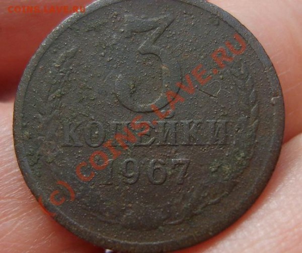 1 - 3 коп 1967 №1-1.JPG