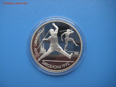 1 рубль 1991. Барселона 1992. КОПЬЁ  21.00 15.08.16 - 003.JPG