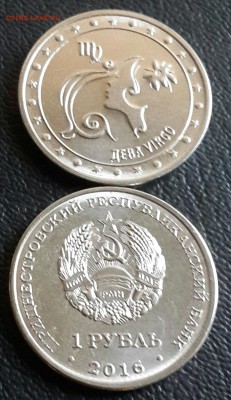 Новинка. 1 рубль 2016 Приднестровье. Дева. Фикс. - 20160810_184113-1