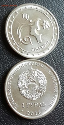 Новинка. 1 рубль 2016 Приднестровье. Дева. Фикс. - 20160810_184346-1