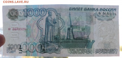 1000 рублей 1997г без модификации до 11.08.2016 22:00 - 1000-3