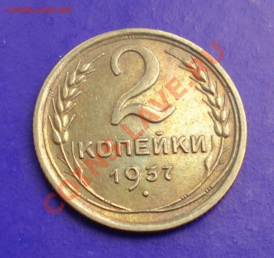 2 копейки 1937 Приятная до 05 12.10 г в 22.00 по МСК - 2-37