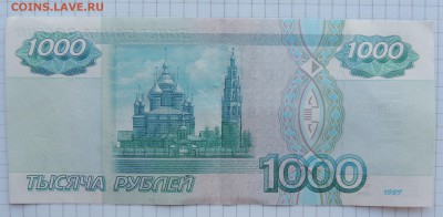 1000 рублей 1997г без модификации до 11.08.2016 22:00 - 1000-2