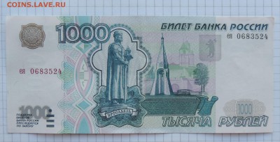 1000 рублей 1997г без модификации до 11.08.2016 22:00 - 1000-1