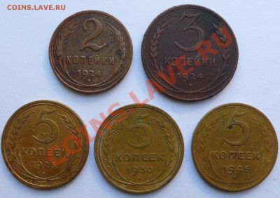 2,3,5 копеек 1926,1924.1930,1946 5 штук  04.12.2010 до 22.00 - P1110574.JPG